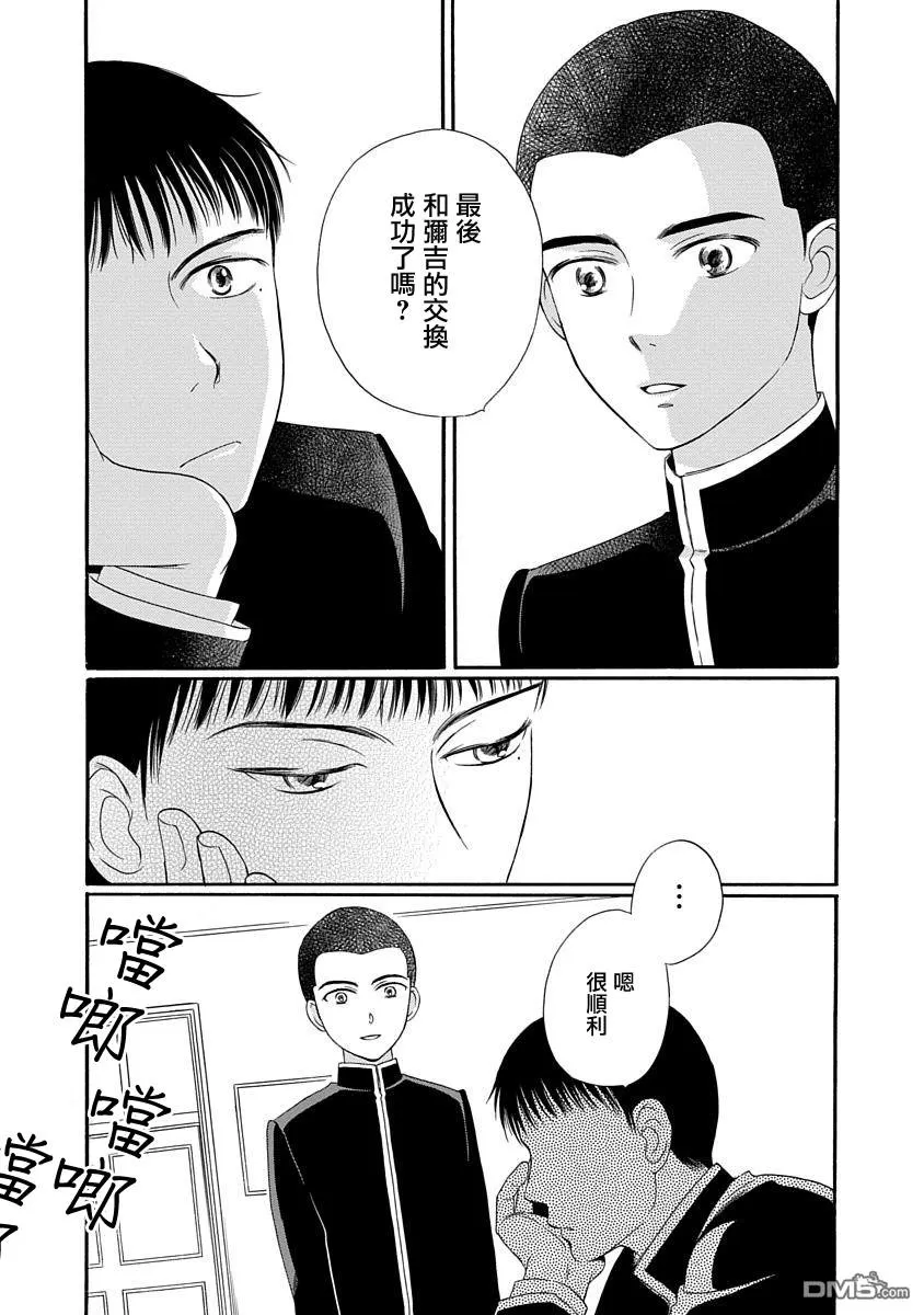 《金之扣银之襟》漫画最新章节 第3话 免费下拉式在线观看章节第【18】张图片