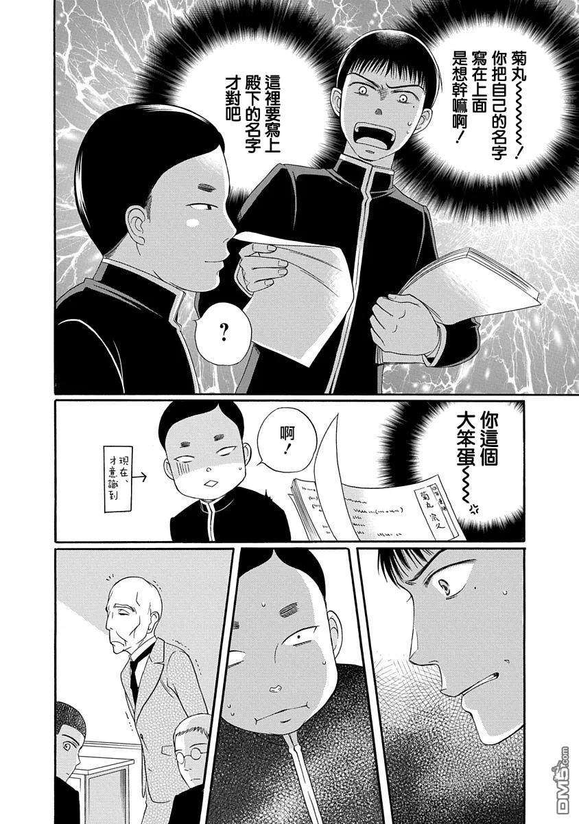 《金之扣银之襟》漫画最新章节 第3话 免费下拉式在线观看章节第【23】张图片