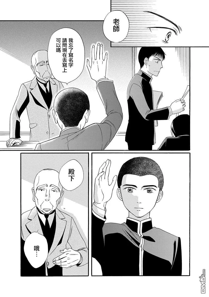 《金之扣银之襟》漫画最新章节 第3话 免费下拉式在线观看章节第【24】张图片