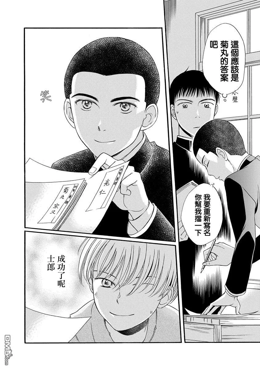 《金之扣银之襟》漫画最新章节 第3话 免费下拉式在线观看章节第【25】张图片