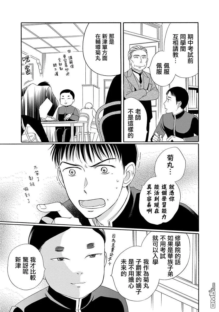 《金之扣银之襟》漫画最新章节 第3话 免费下拉式在线观看章节第【2】张图片