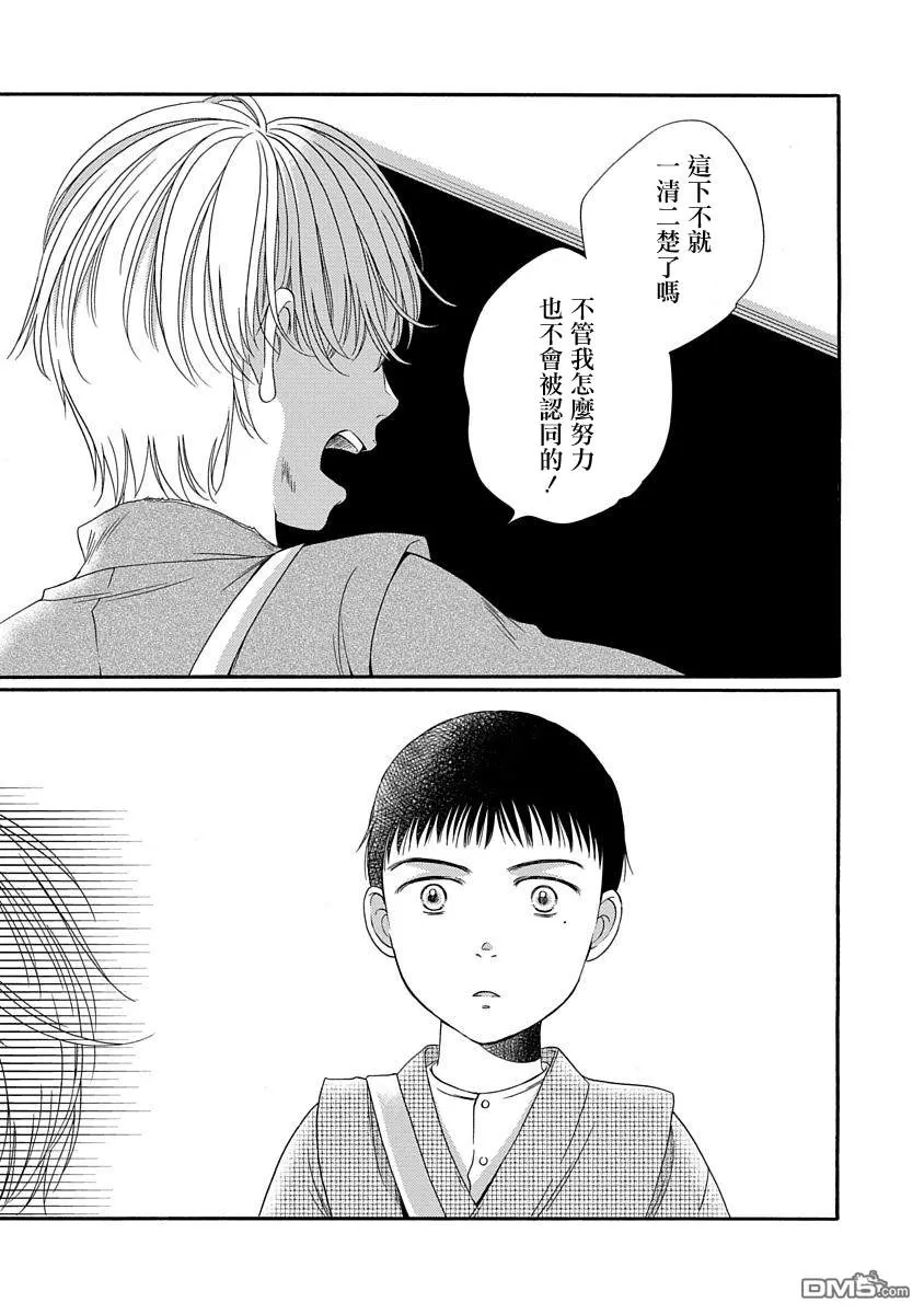 《金之扣银之襟》漫画最新章节 第3话 免费下拉式在线观看章节第【30】张图片