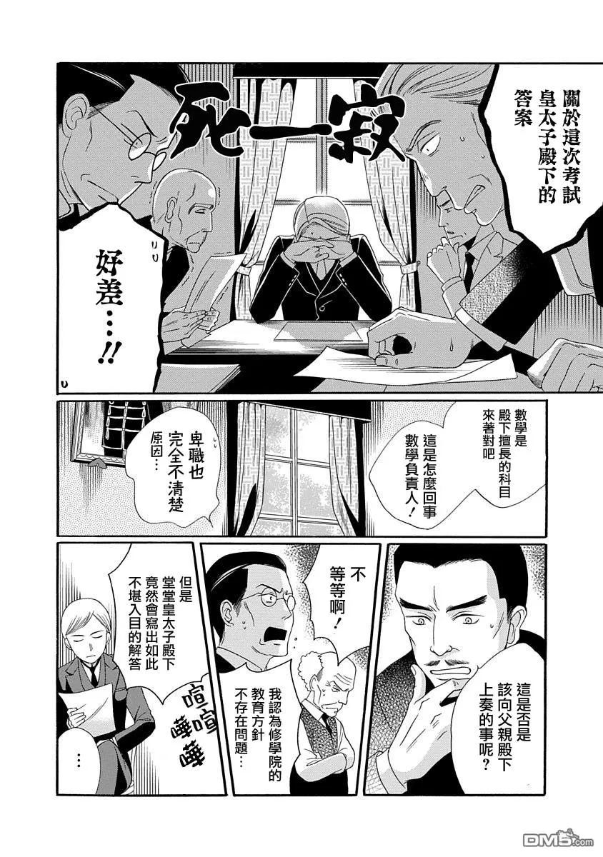 《金之扣银之襟》漫画最新章节 第3话 免费下拉式在线观看章节第【33】张图片