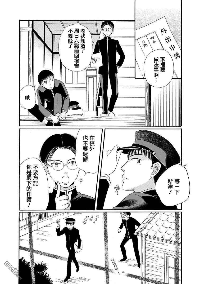 《金之扣银之襟》漫画最新章节 第3话 免费下拉式在线观看章节第【35】张图片