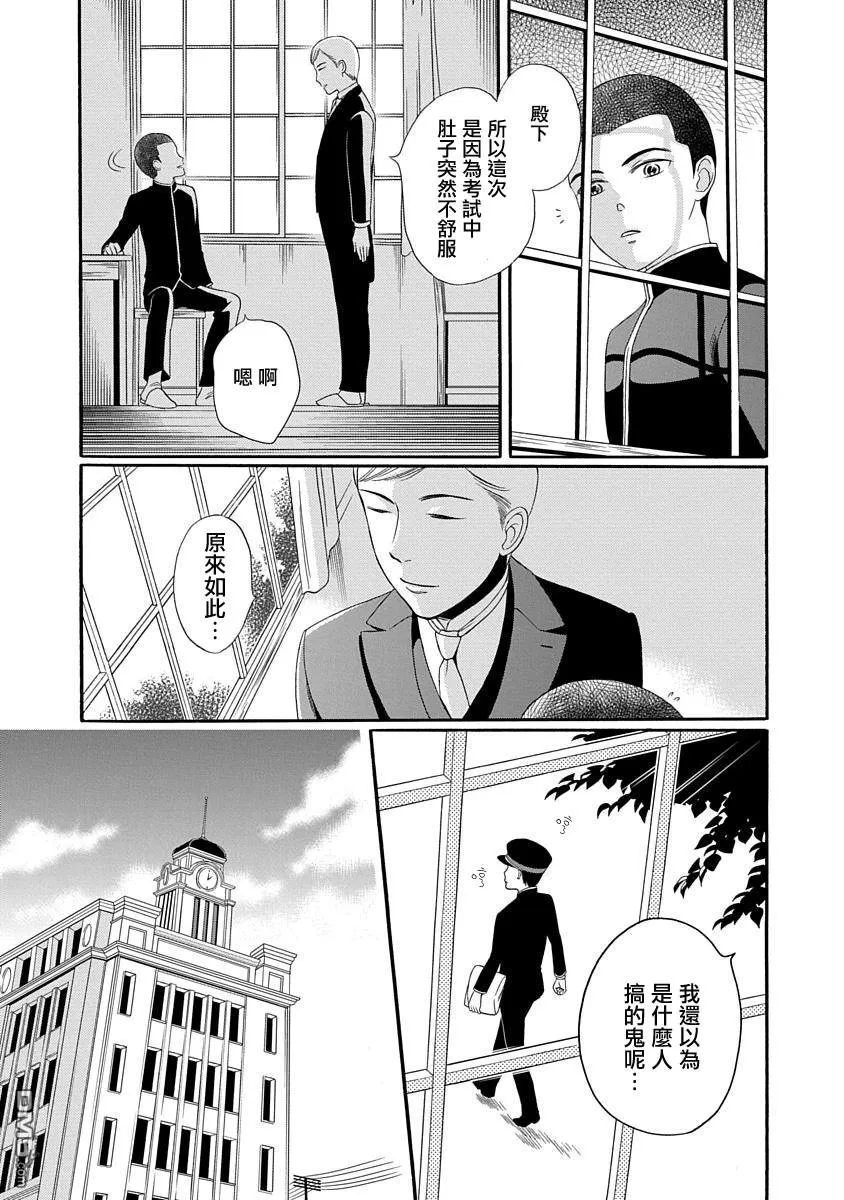 《金之扣银之襟》漫画最新章节 第3话 免费下拉式在线观看章节第【36】张图片