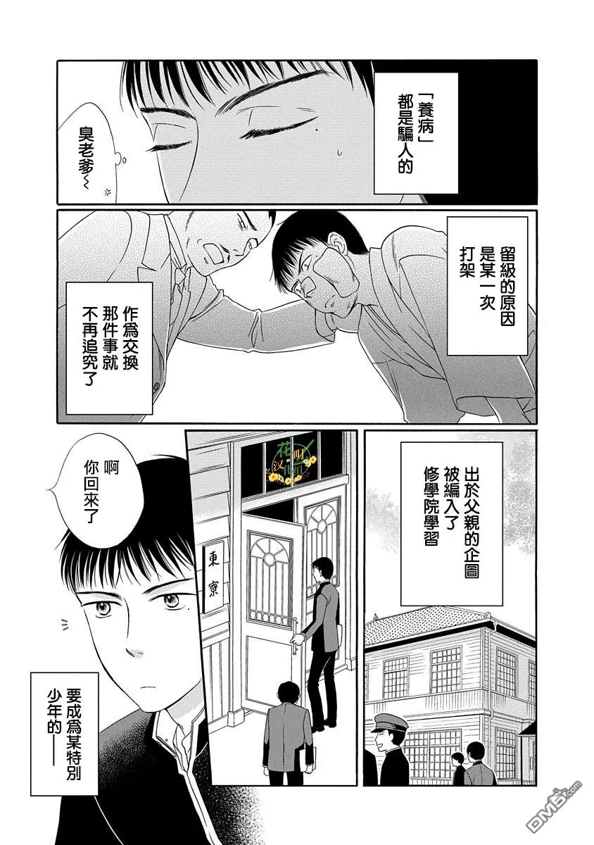 《金之扣银之襟》漫画最新章节 第3话 免费下拉式在线观看章节第【4】张图片