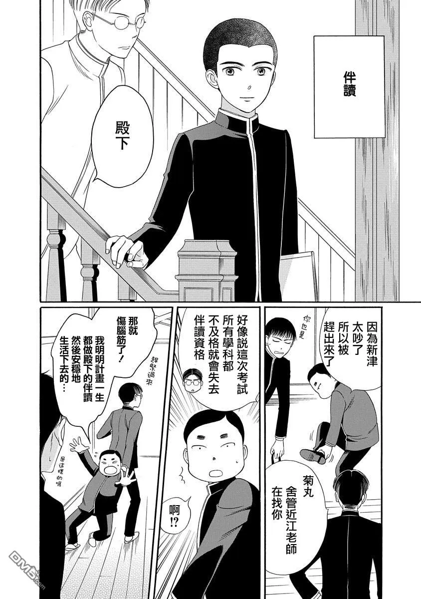 《金之扣银之襟》漫画最新章节 第3话 免费下拉式在线观看章节第【5】张图片