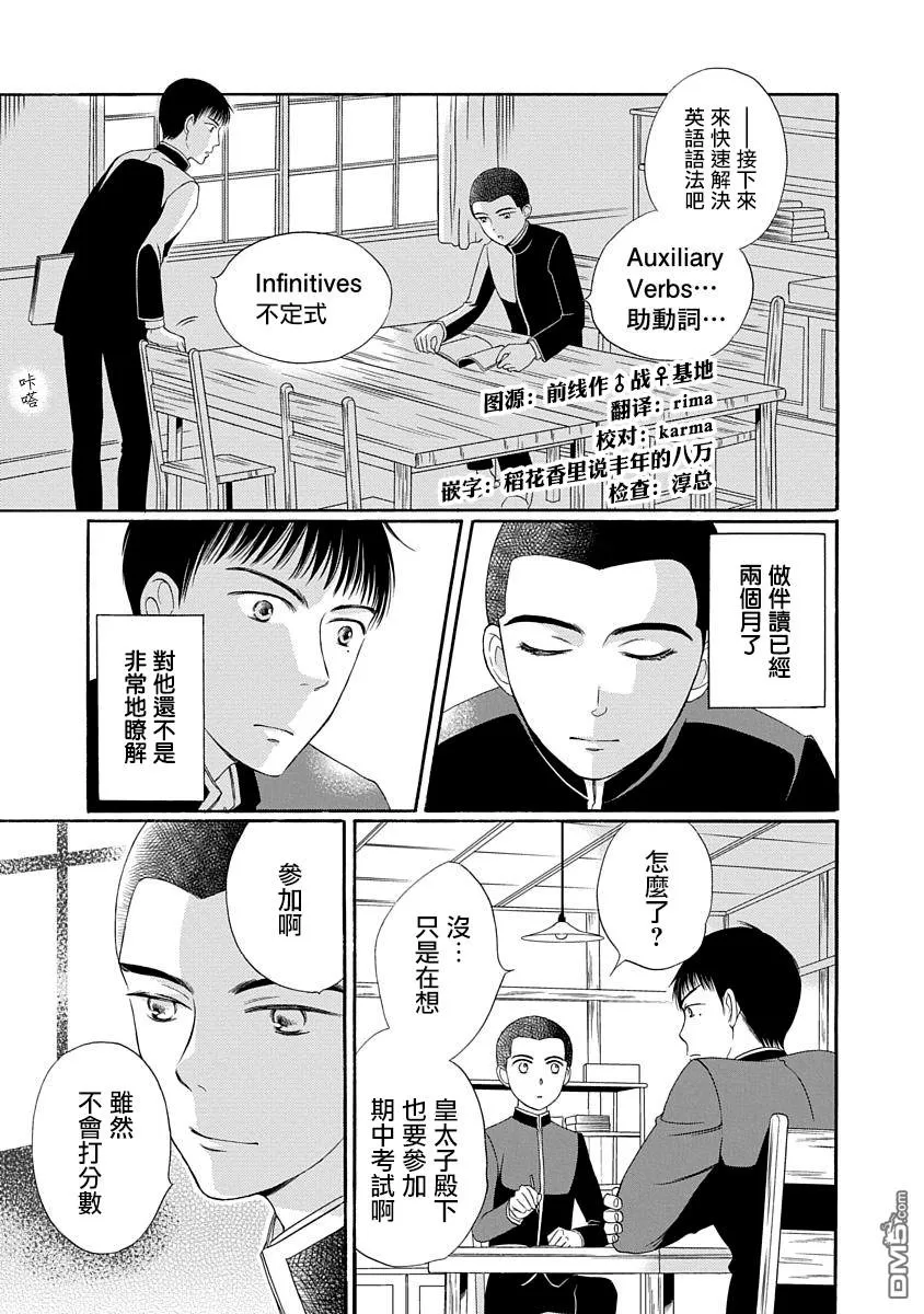 《金之扣银之襟》漫画最新章节 第3话 免费下拉式在线观看章节第【6】张图片