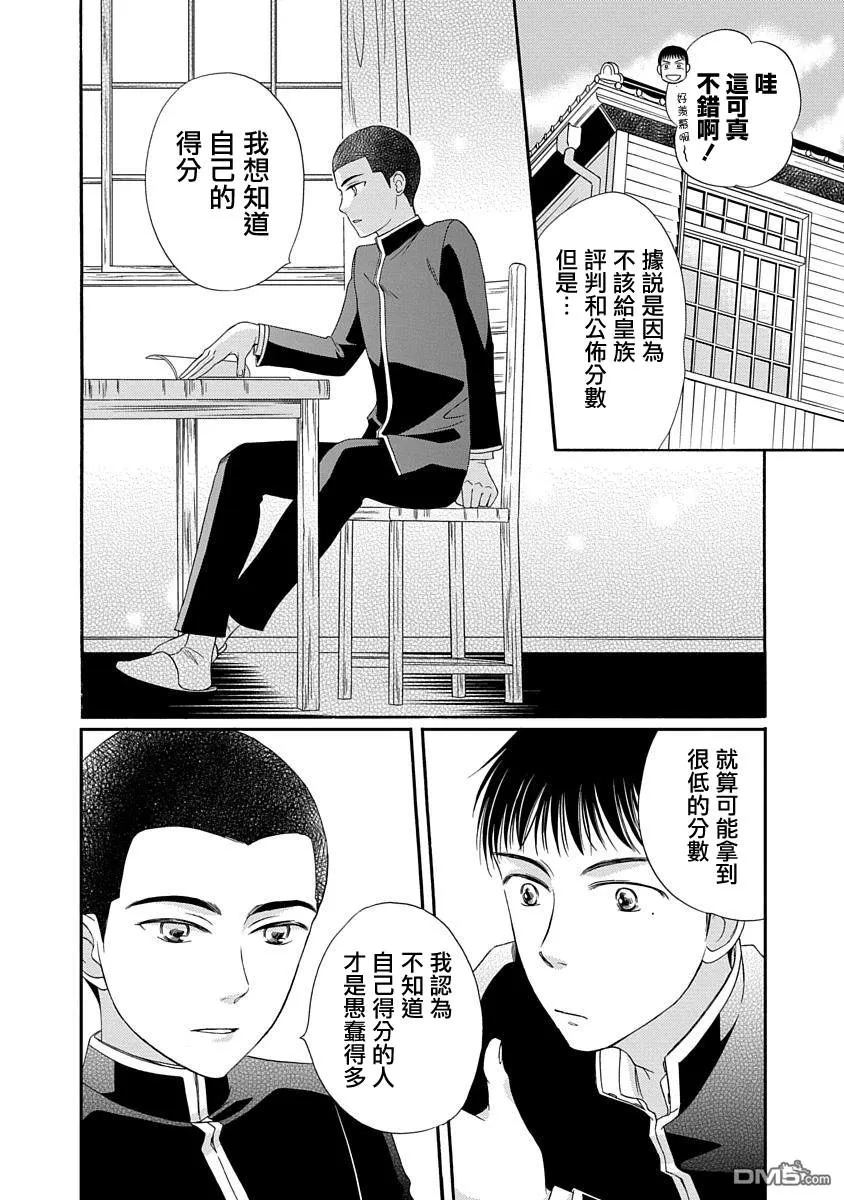 《金之扣银之襟》漫画最新章节 第3话 免费下拉式在线观看章节第【7】张图片