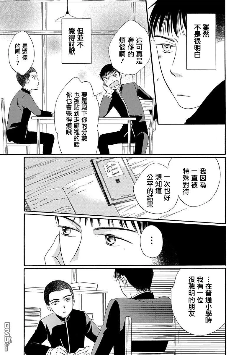 《金之扣银之襟》漫画最新章节 第3话 免费下拉式在线观看章节第【8】张图片