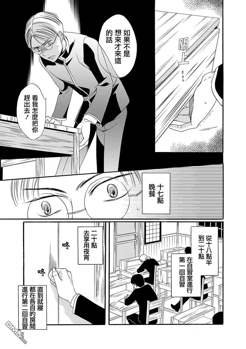 《金之扣银之襟》漫画最新章节 第2话 免费下拉式在线观看章节第【10】张图片