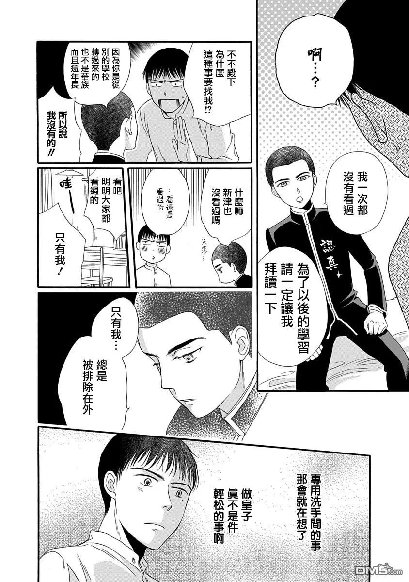 《金之扣银之襟》漫画最新章节 第2话 免费下拉式在线观看章节第【13】张图片