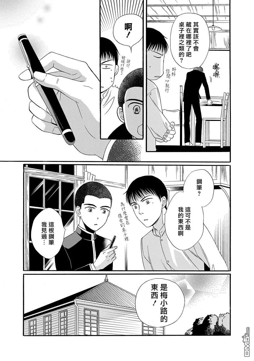 《金之扣银之襟》漫画最新章节 第2话 免费下拉式在线观看章节第【14】张图片