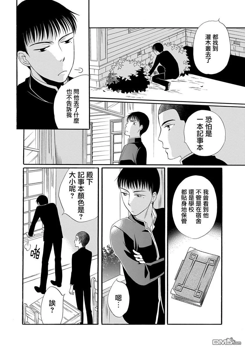 《金之扣银之襟》漫画最新章节 第2话 免费下拉式在线观看章节第【19】张图片