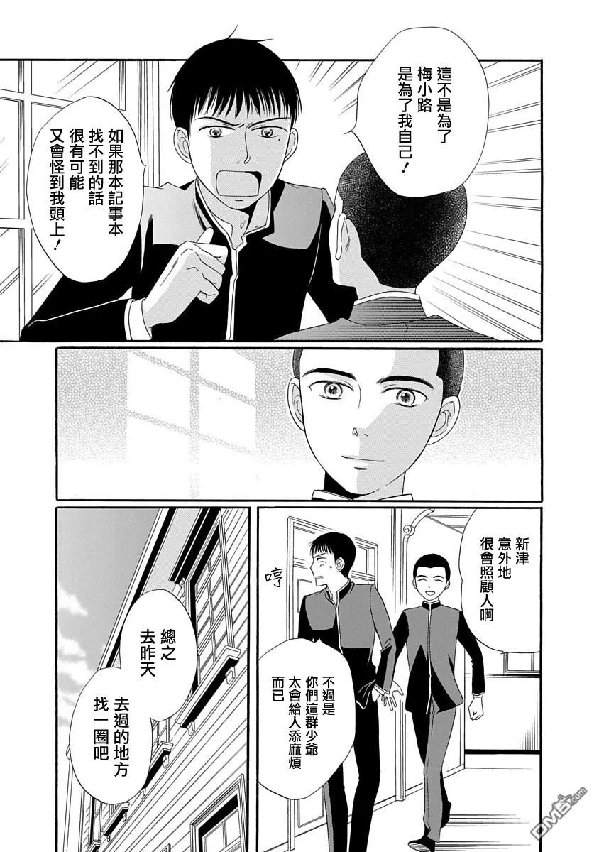 《金之扣银之襟》漫画最新章节 第2话 免费下拉式在线观看章节第【20】张图片