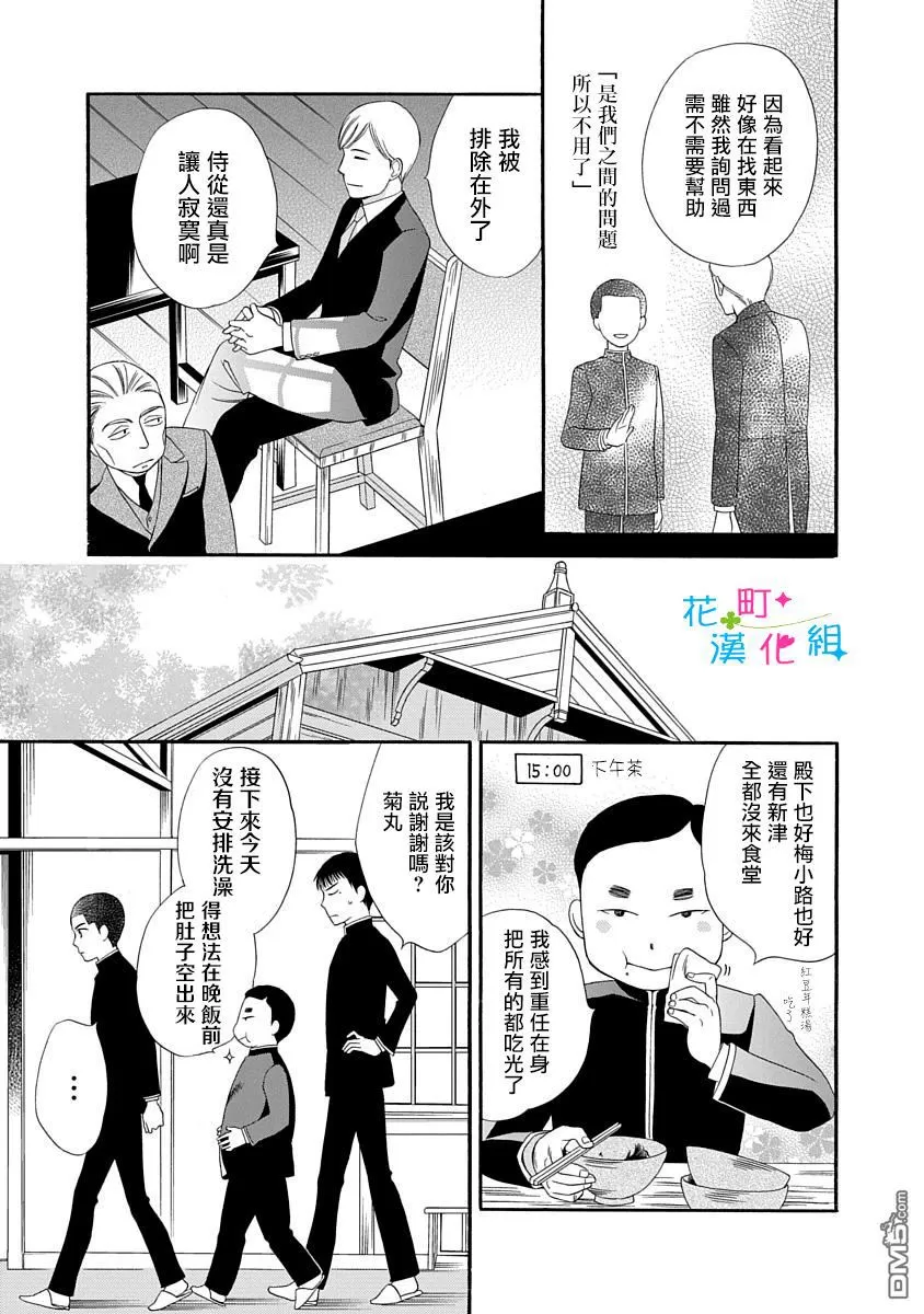 《金之扣银之襟》漫画最新章节 第2话 免费下拉式在线观看章节第【22】张图片