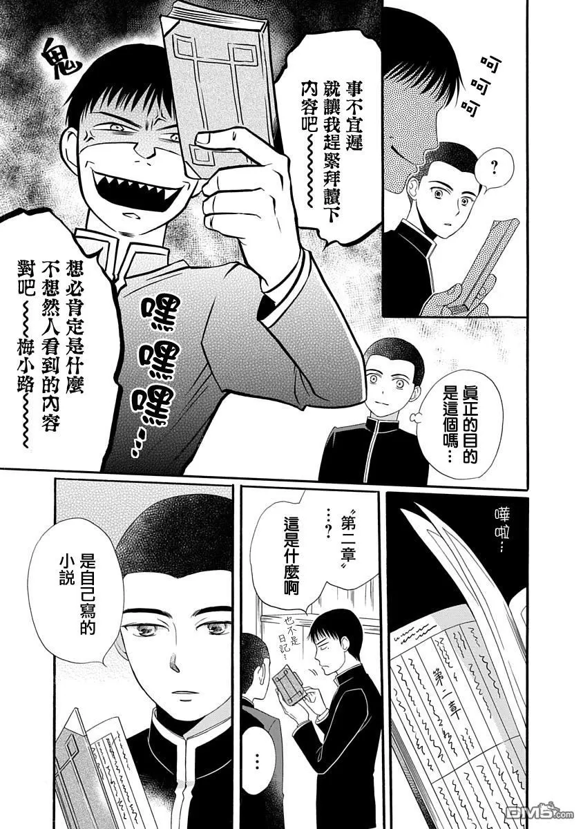 《金之扣银之襟》漫画最新章节 第2话 免费下拉式在线观看章节第【24】张图片