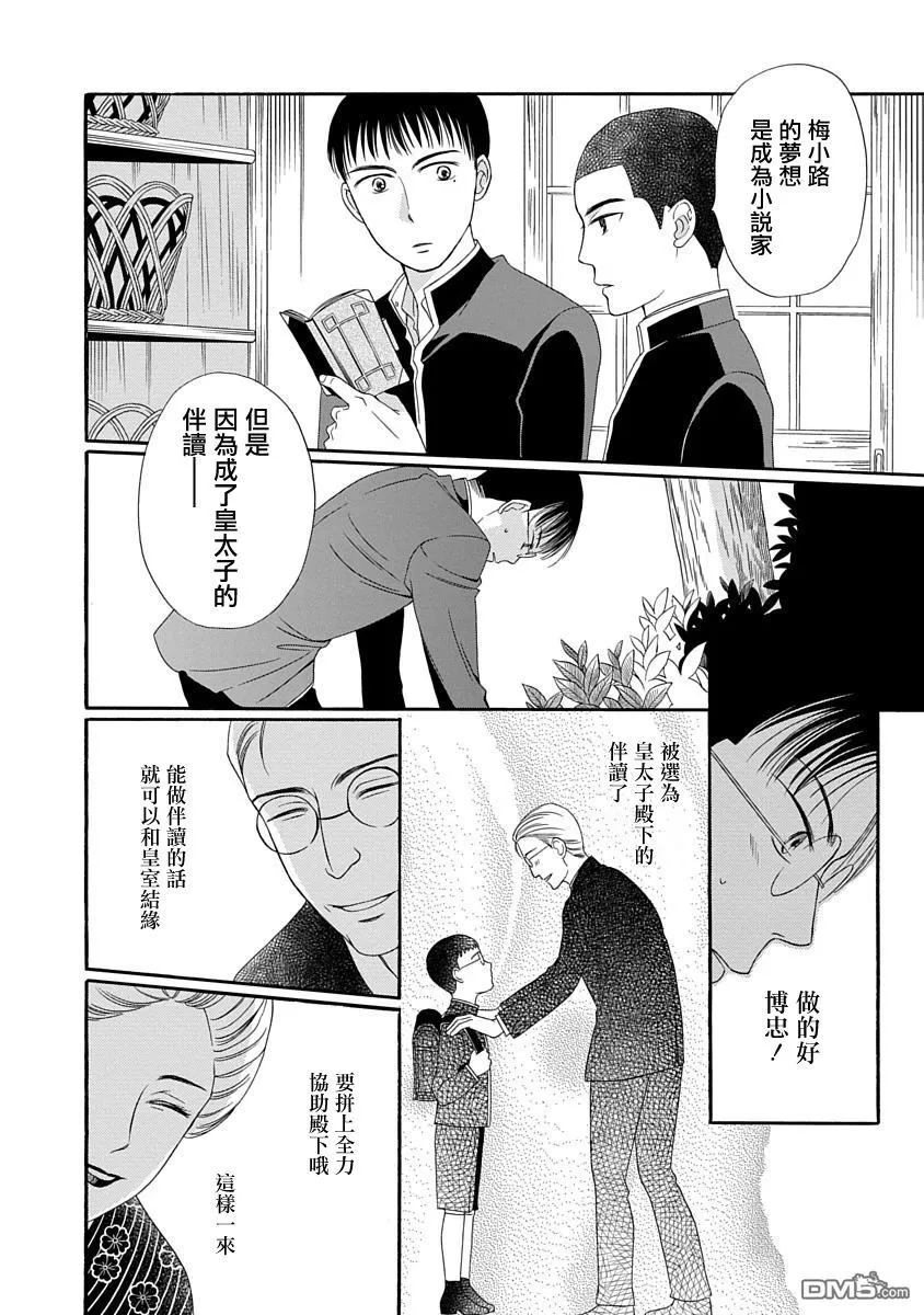 《金之扣银之襟》漫画最新章节 第2话 免费下拉式在线观看章节第【25】张图片