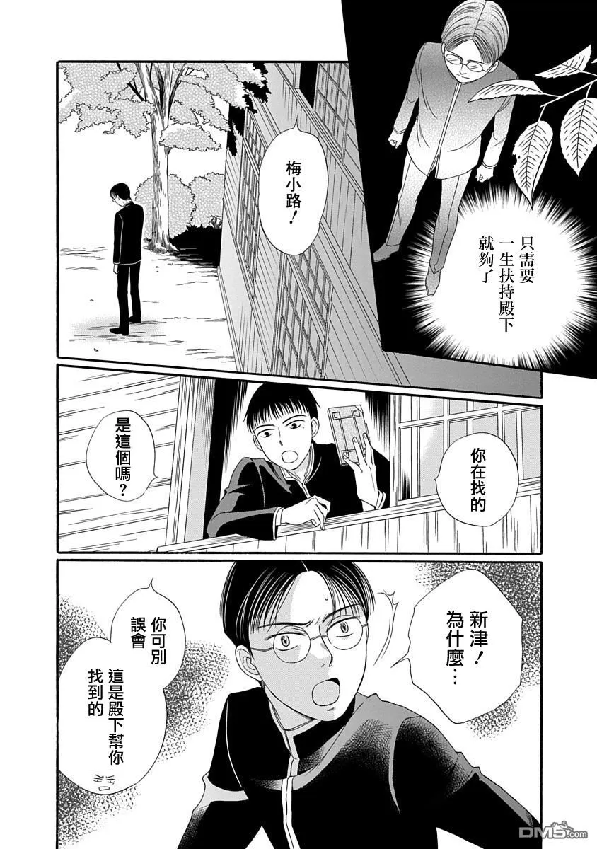 《金之扣银之襟》漫画最新章节 第2话 免费下拉式在线观看章节第【27】张图片