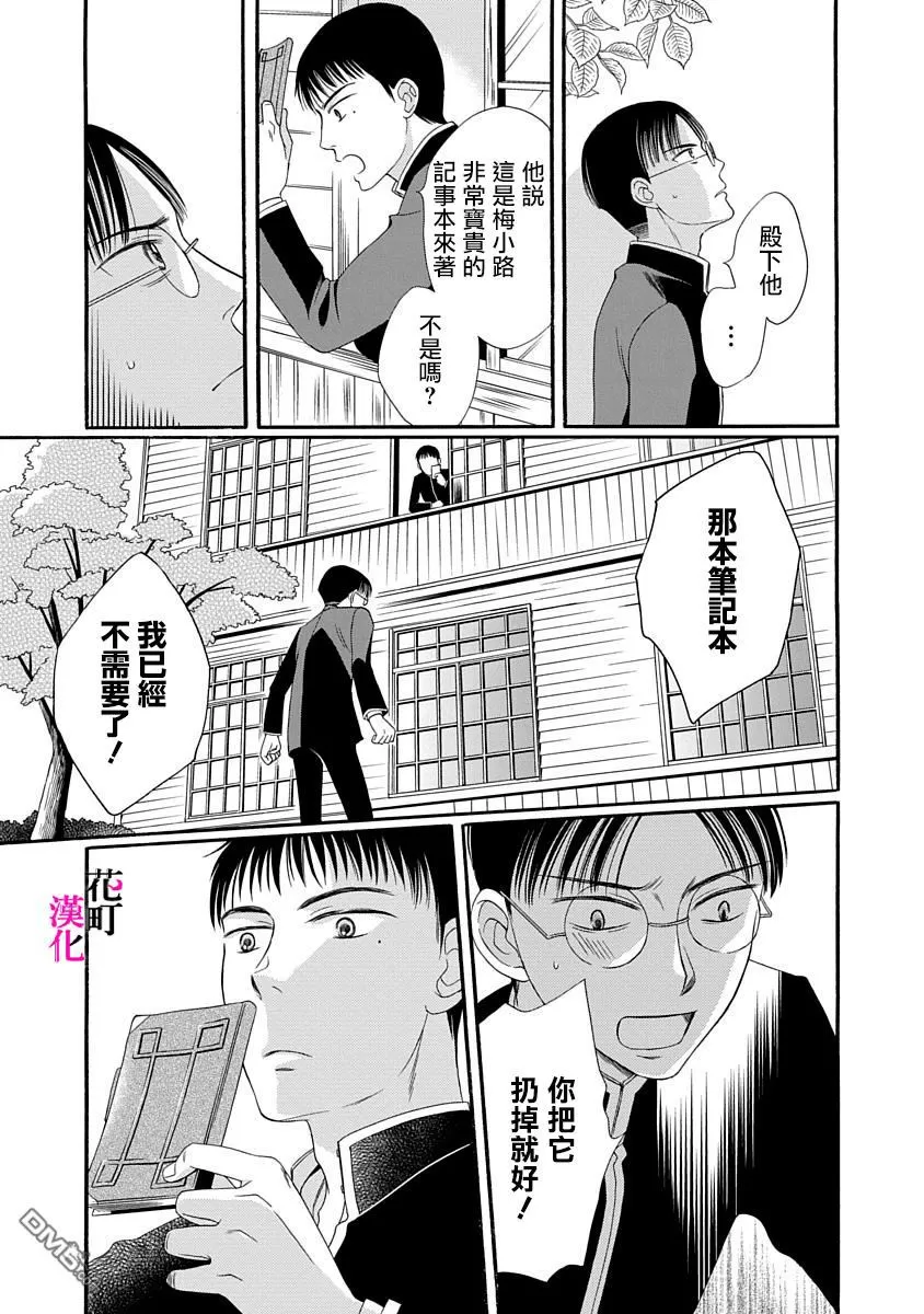 《金之扣银之襟》漫画最新章节 第2话 免费下拉式在线观看章节第【28】张图片