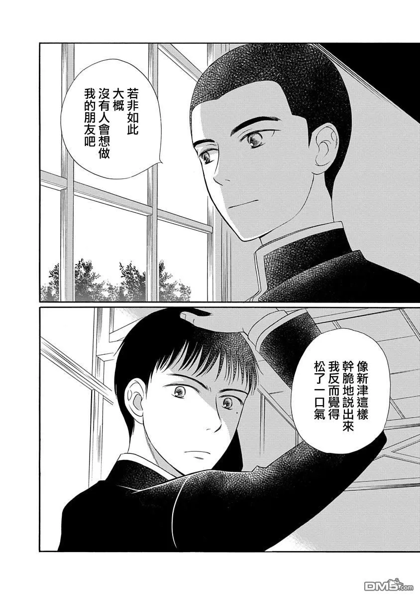 《金之扣银之襟》漫画最新章节 第2话 免费下拉式在线观看章节第【31】张图片