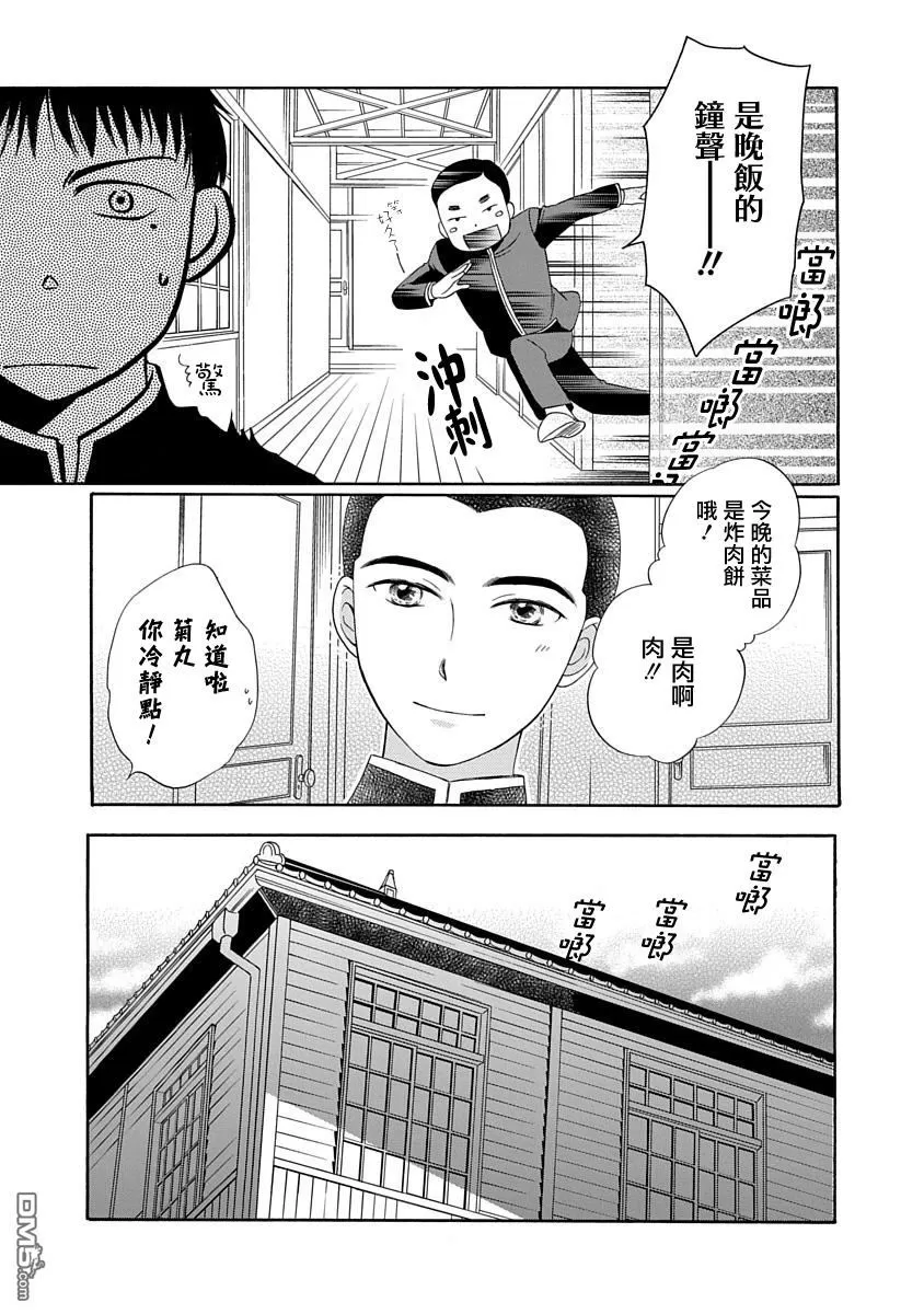 《金之扣银之襟》漫画最新章节 第2话 免费下拉式在线观看章节第【34】张图片