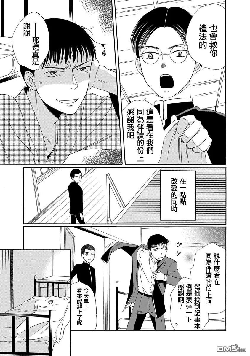 《金之扣银之襟》漫画最新章节 第2话 免费下拉式在线观看章节第【36】张图片