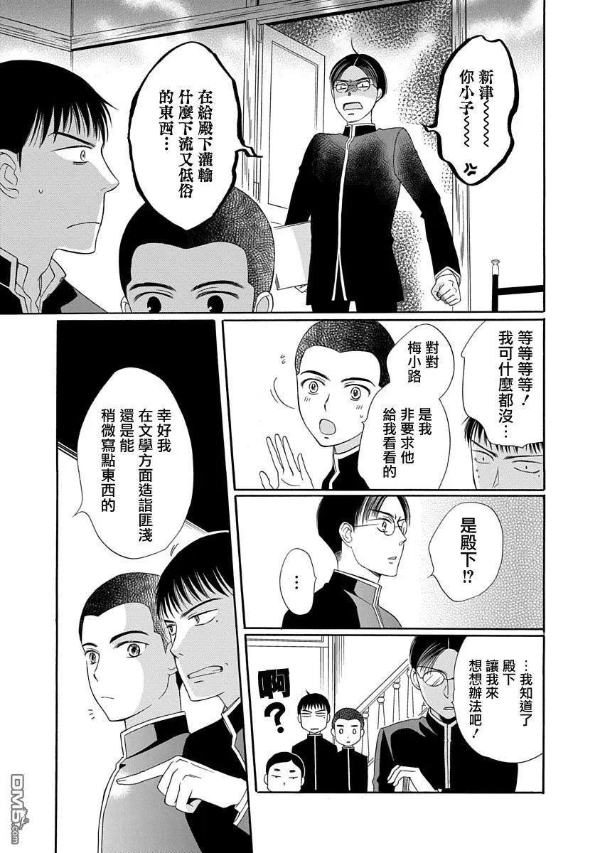 《金之扣银之襟》漫画最新章节 第2话 免费下拉式在线观看章节第【38】张图片