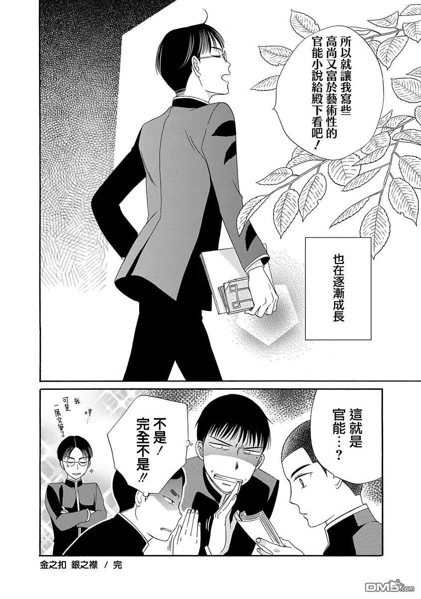 《金之扣银之襟》漫画最新章节 第2话 免费下拉式在线观看章节第【39】张图片