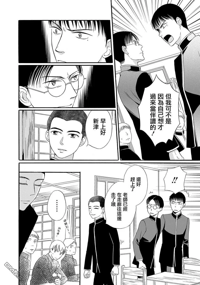 《金之扣银之襟》漫画最新章节 第2话 免费下拉式在线观看章节第【5】张图片