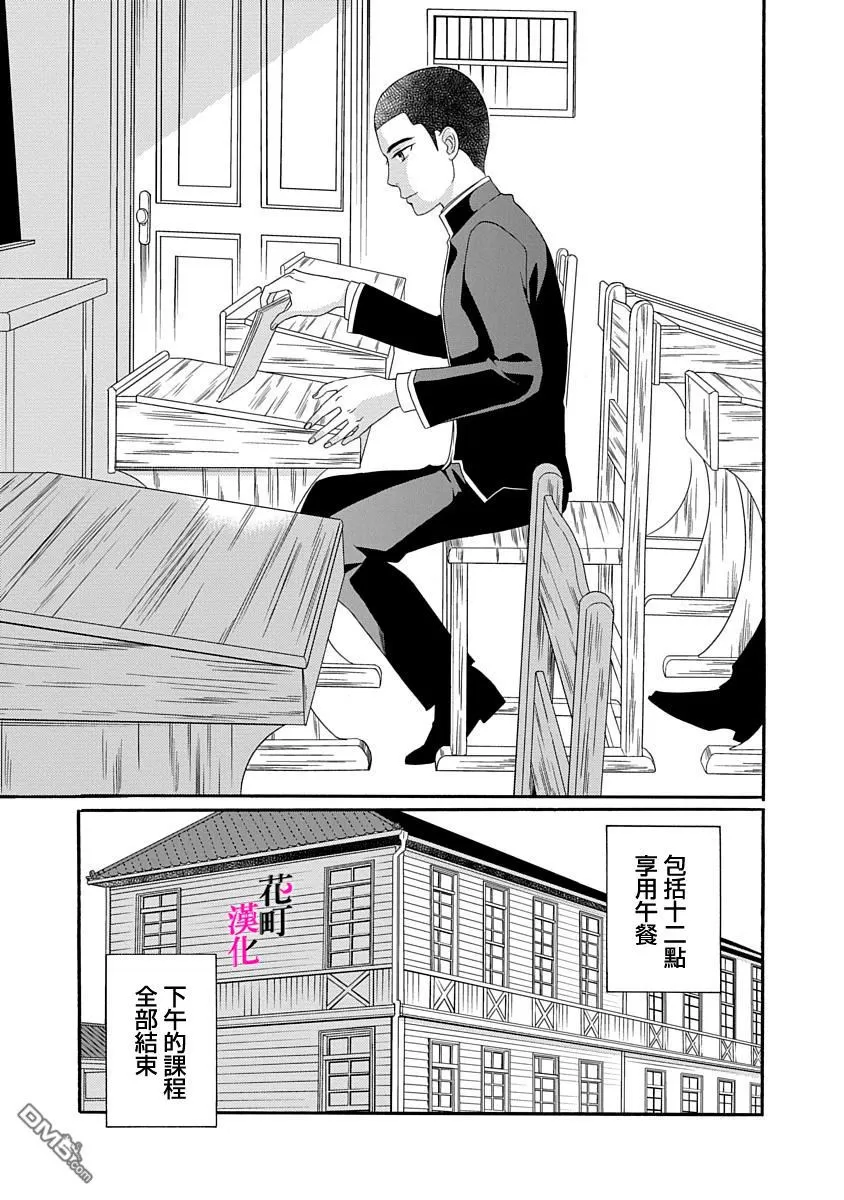 《金之扣银之襟》漫画最新章节 第2话 免费下拉式在线观看章节第【6】张图片