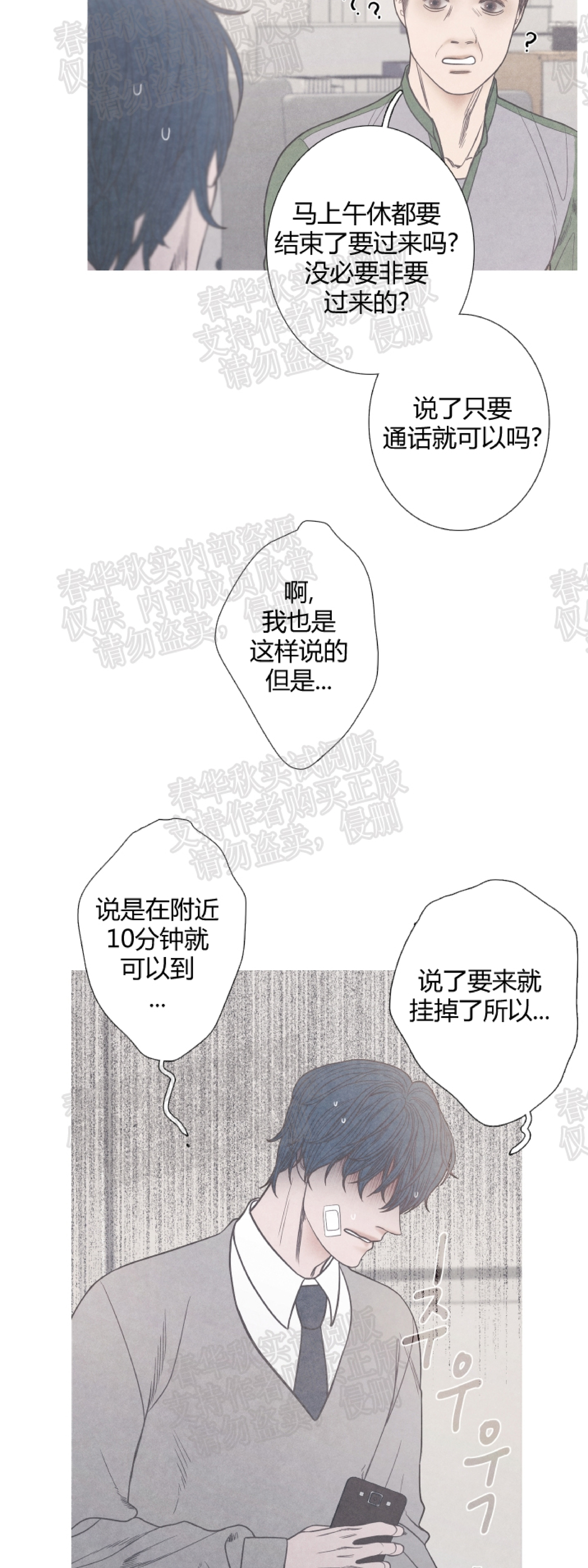 《冰点/融化的点/某个点》漫画最新章节第03话免费下拉式在线观看章节第【38】张图片