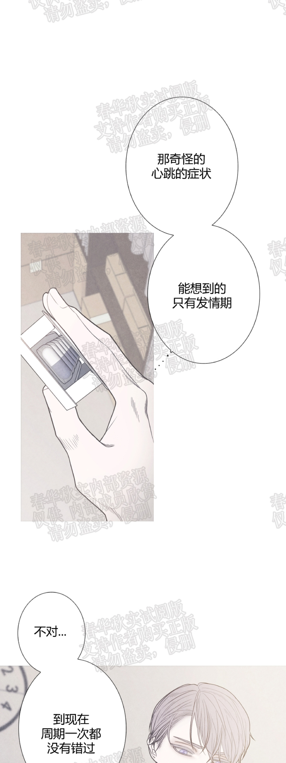 《冰点/融化的点/某个点》漫画最新章节第03话免费下拉式在线观看章节第【6】张图片