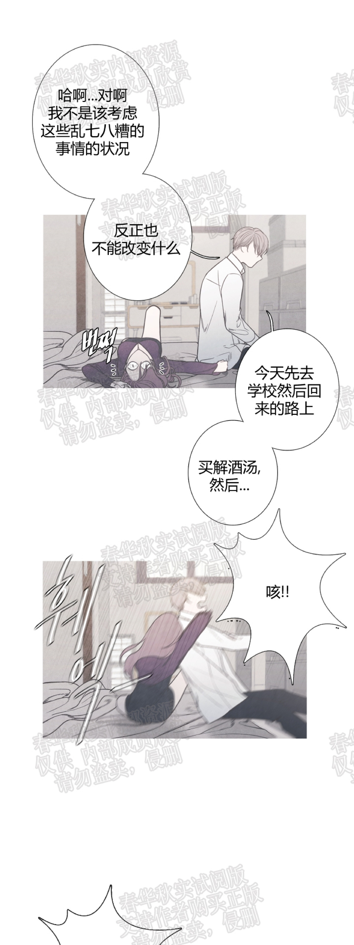 《冰点/融化的点/某个点》漫画最新章节第03话免费下拉式在线观看章节第【15】张图片