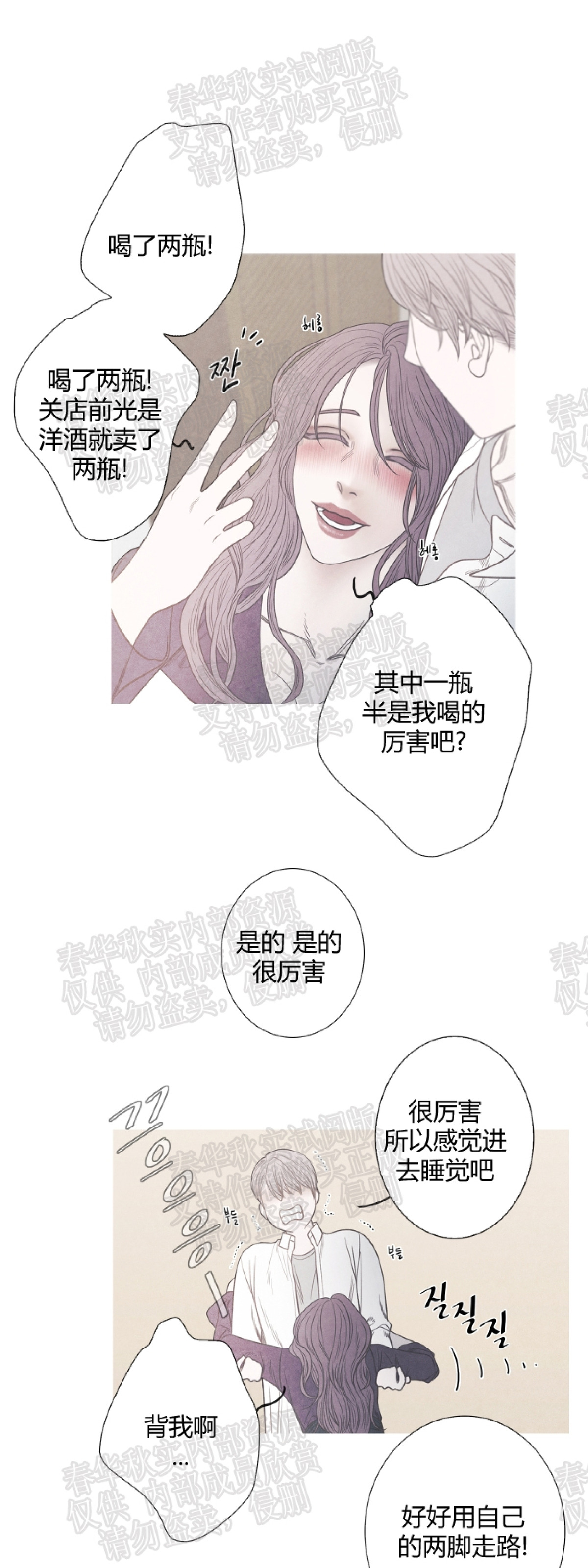 《冰点/融化的点/某个点》漫画最新章节第03话免费下拉式在线观看章节第【12】张图片