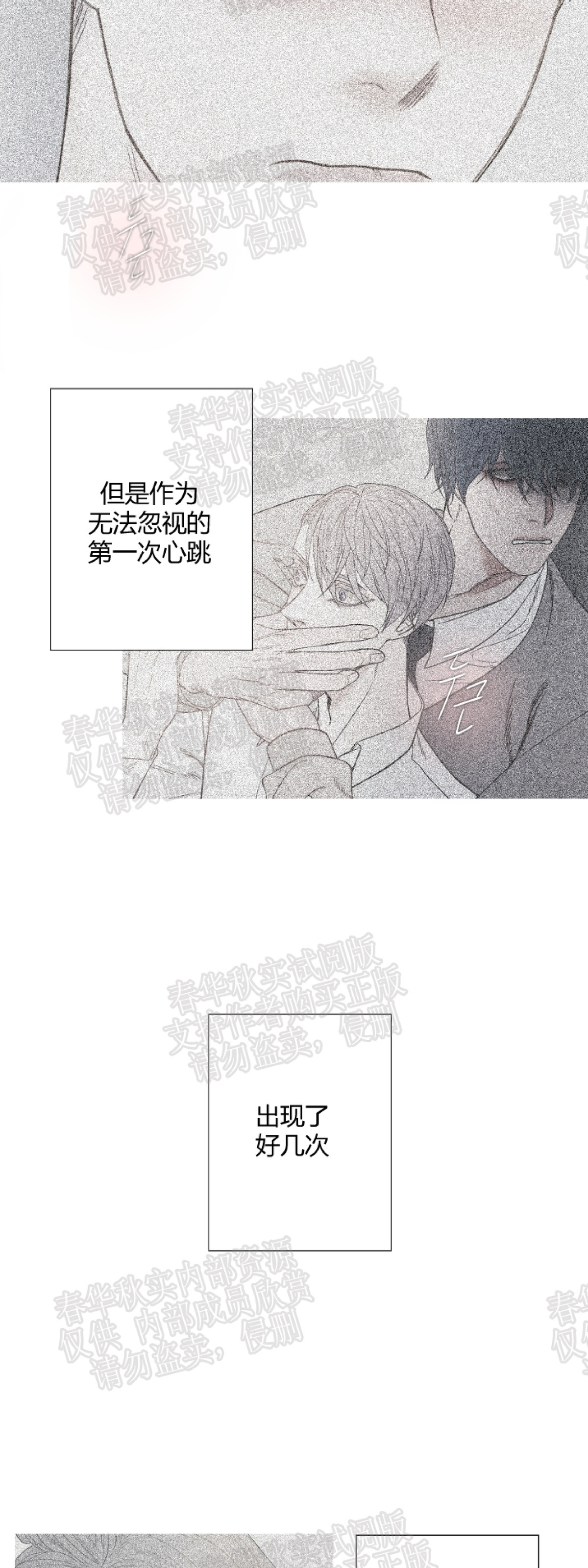 《冰点/融化的点/某个点》漫画最新章节第03话免费下拉式在线观看章节第【2】张图片