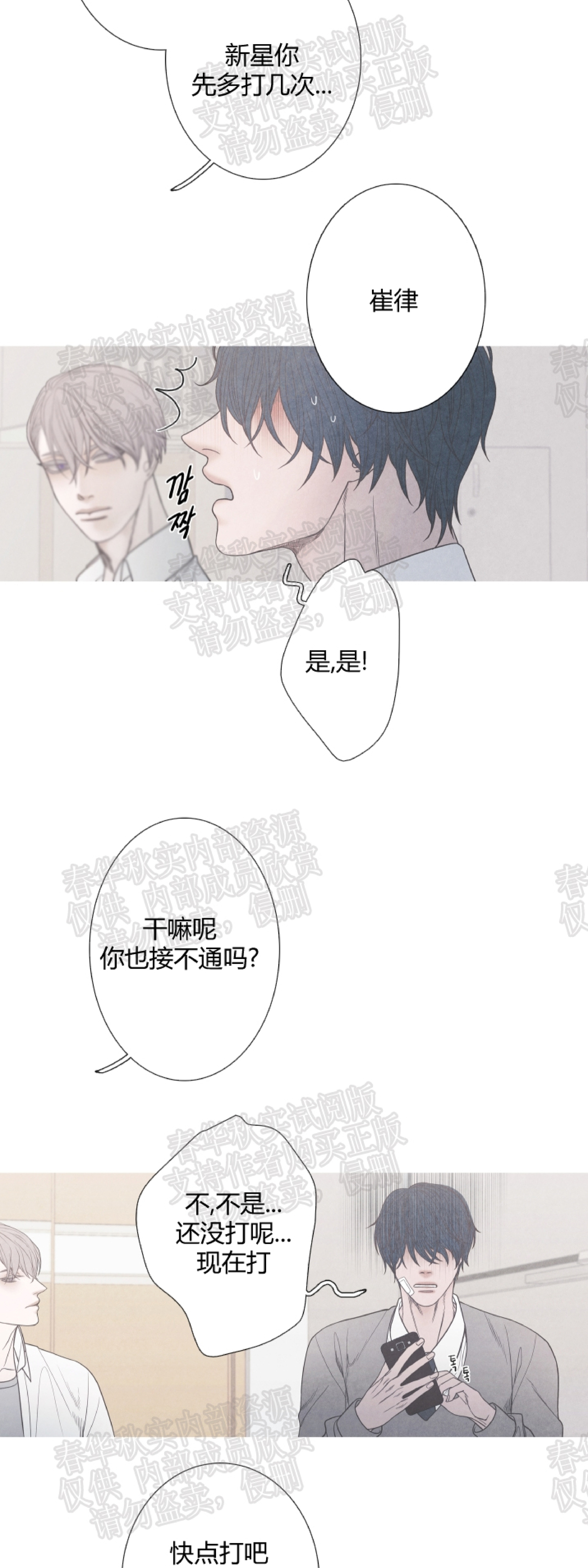 《冰点/融化的点/某个点》漫画最新章节第03话免费下拉式在线观看章节第【35】张图片