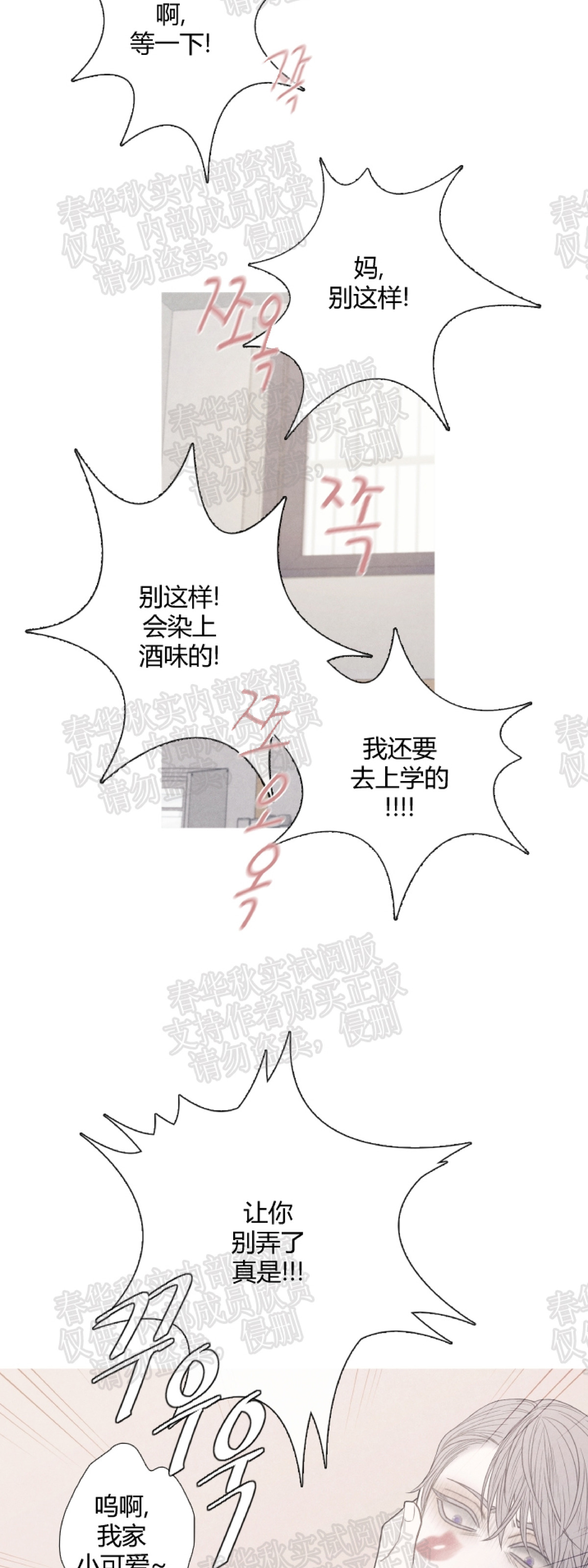 《冰点/融化的点/某个点》漫画最新章节第03话免费下拉式在线观看章节第【16】张图片