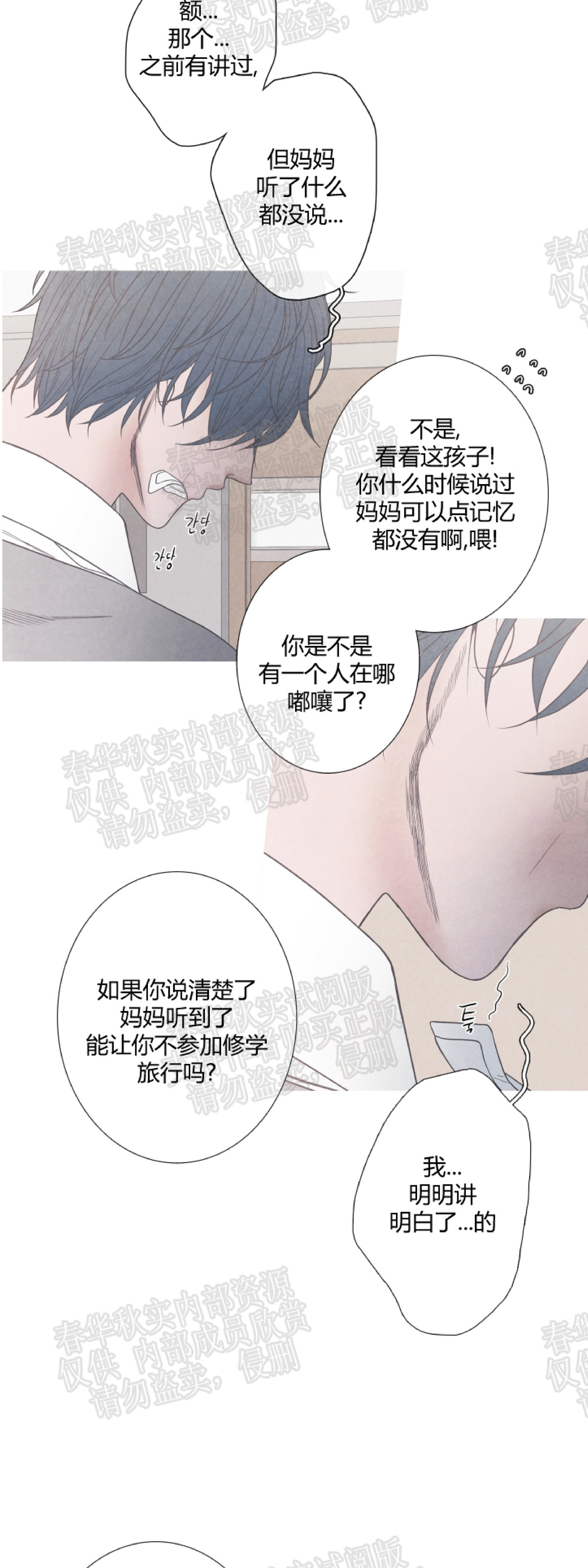 《冰点/融化的点/某个点》漫画最新章节第04话免费下拉式在线观看章节第【3】张图片