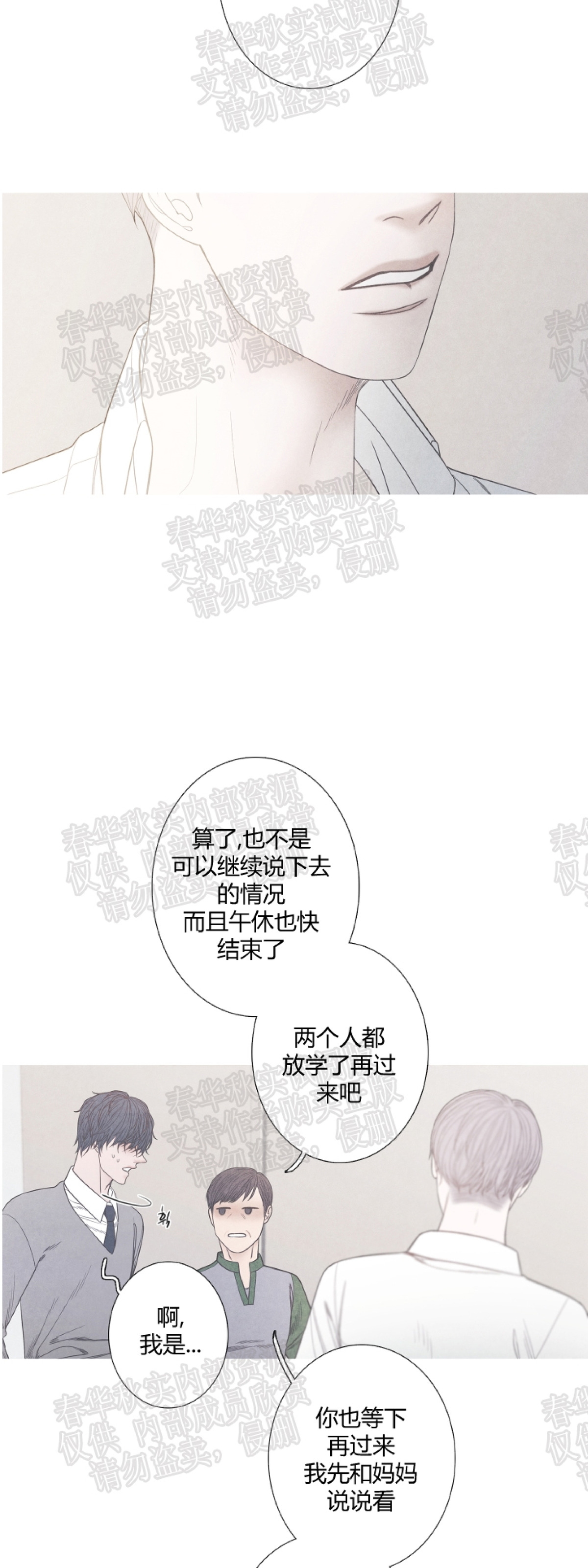 《冰点/融化的点/某个点》漫画最新章节第04话免费下拉式在线观看章节第【19】张图片