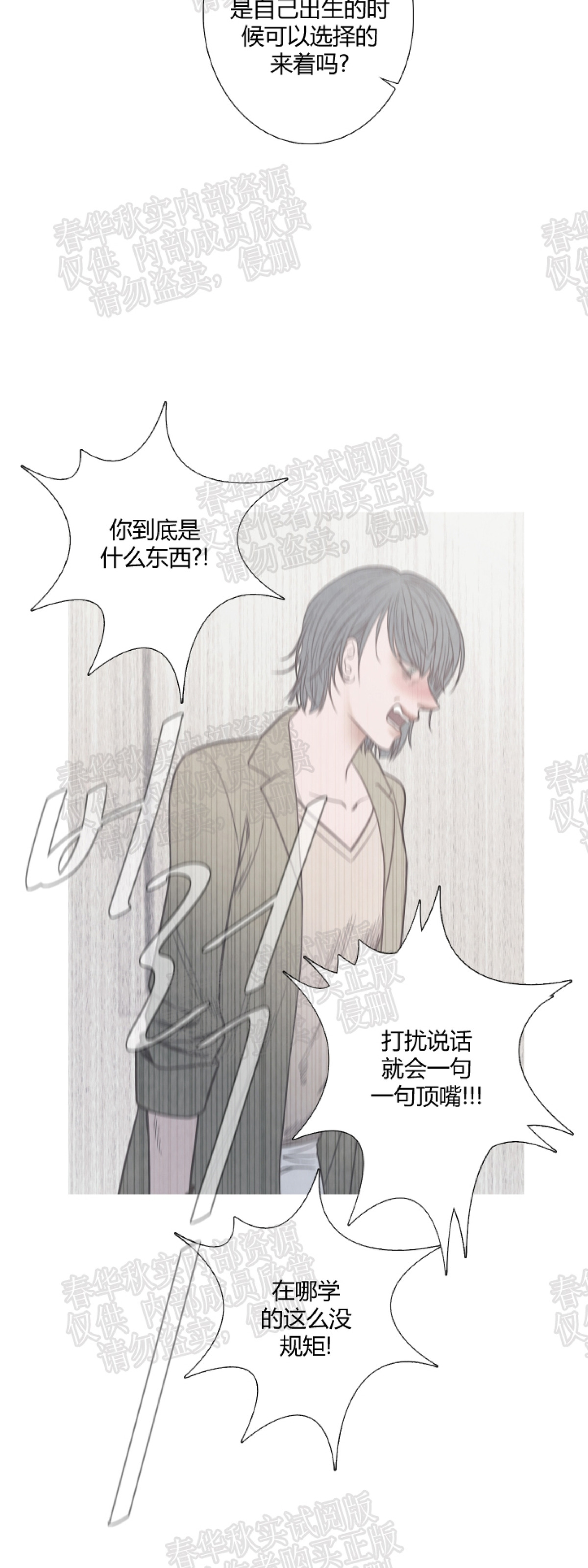 《冰点/融化的点/某个点》漫画最新章节第04话免费下拉式在线观看章节第【12】张图片