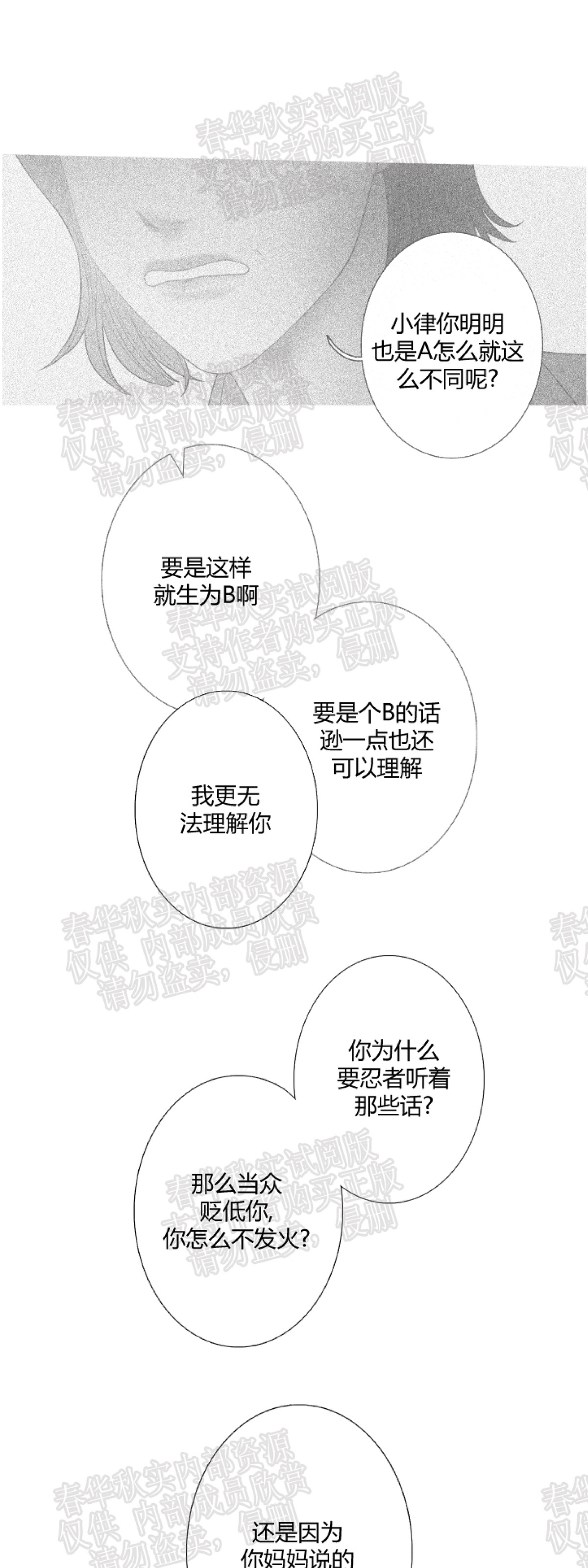 《冰点/融化的点/某个点》漫画最新章节第04话免费下拉式在线观看章节第【26】张图片