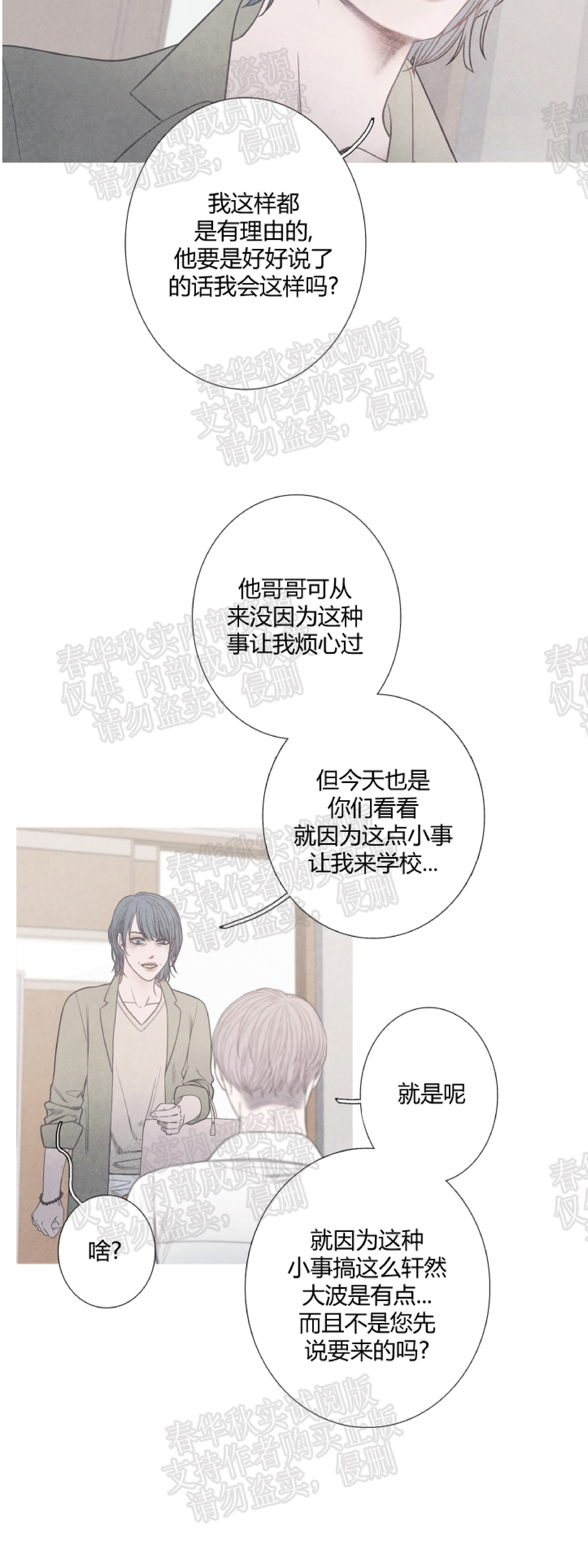 《冰点/融化的点/某个点》漫画最新章节第04话免费下拉式在线观看章节第【10】张图片