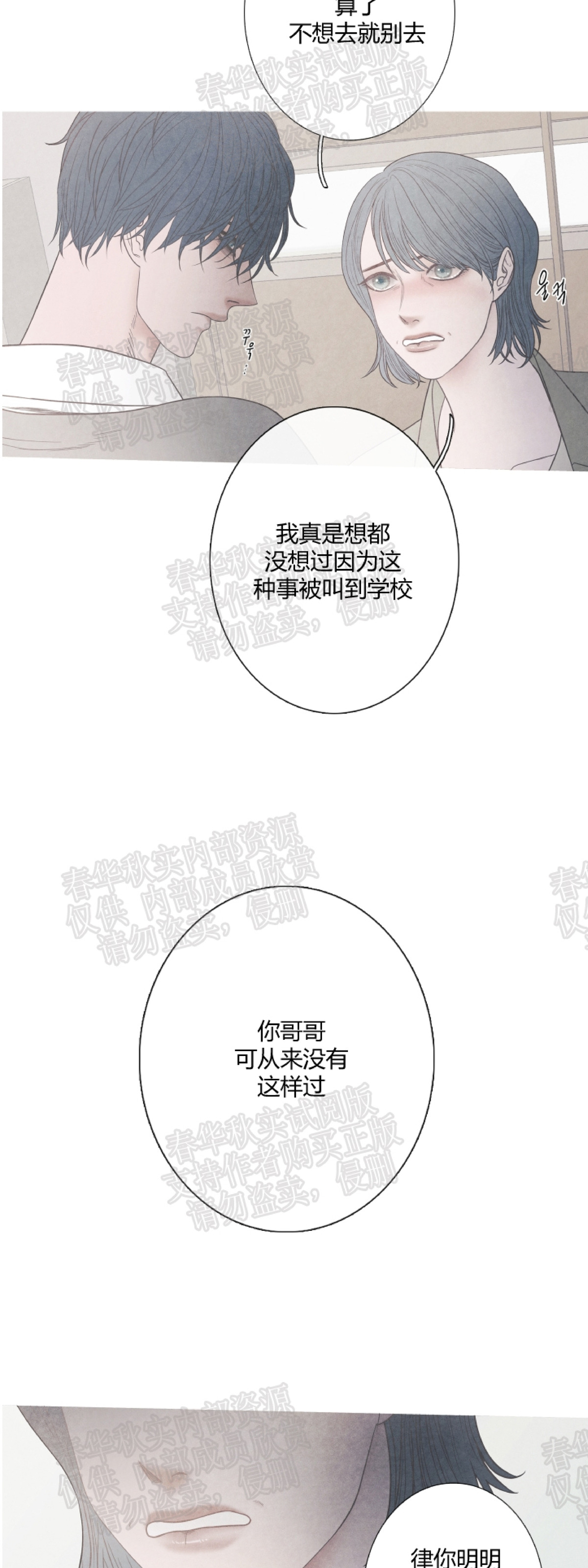 《冰点/融化的点/某个点》漫画最新章节第04话免费下拉式在线观看章节第【5】张图片