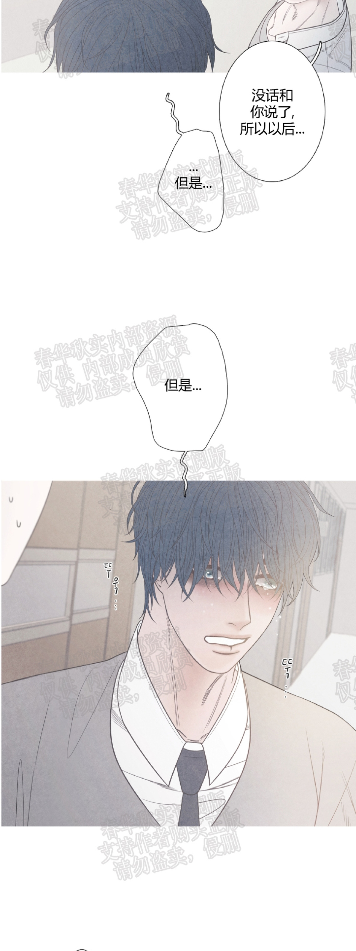 《冰点/融化的点/某个点》漫画最新章节第04话免费下拉式在线观看章节第【29】张图片