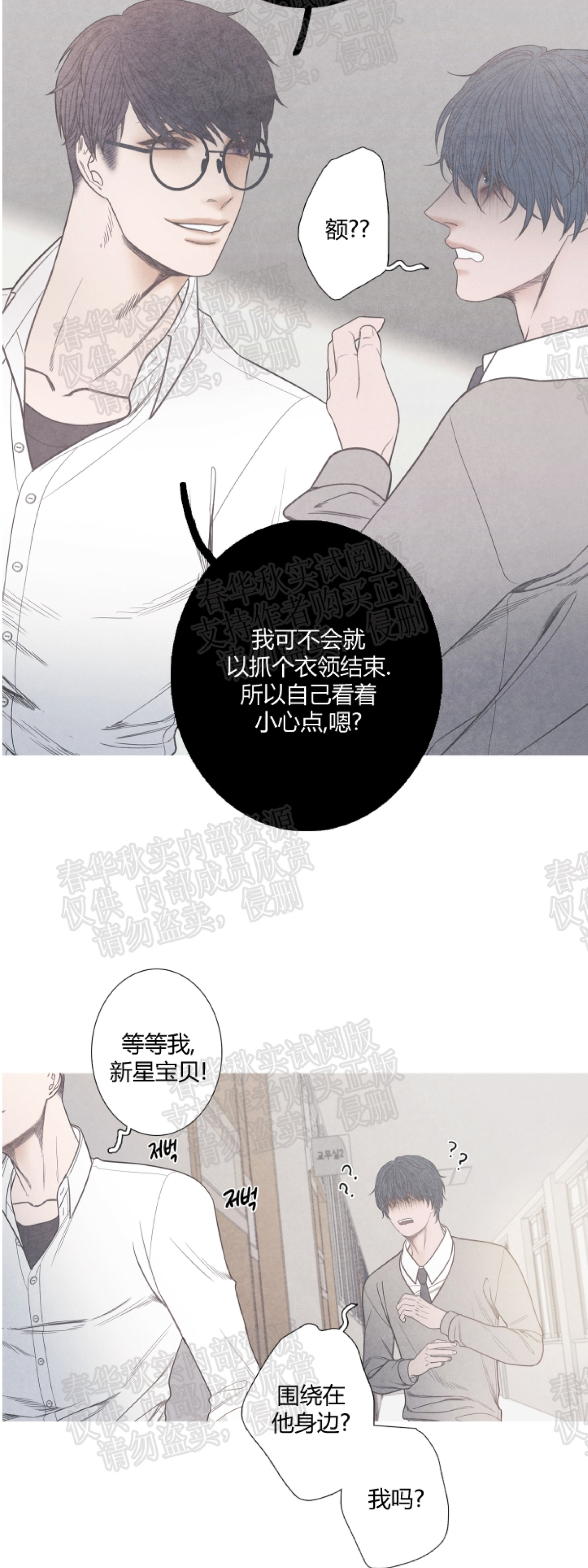 《冰点/融化的点/某个点》漫画最新章节第04话免费下拉式在线观看章节第【41】张图片