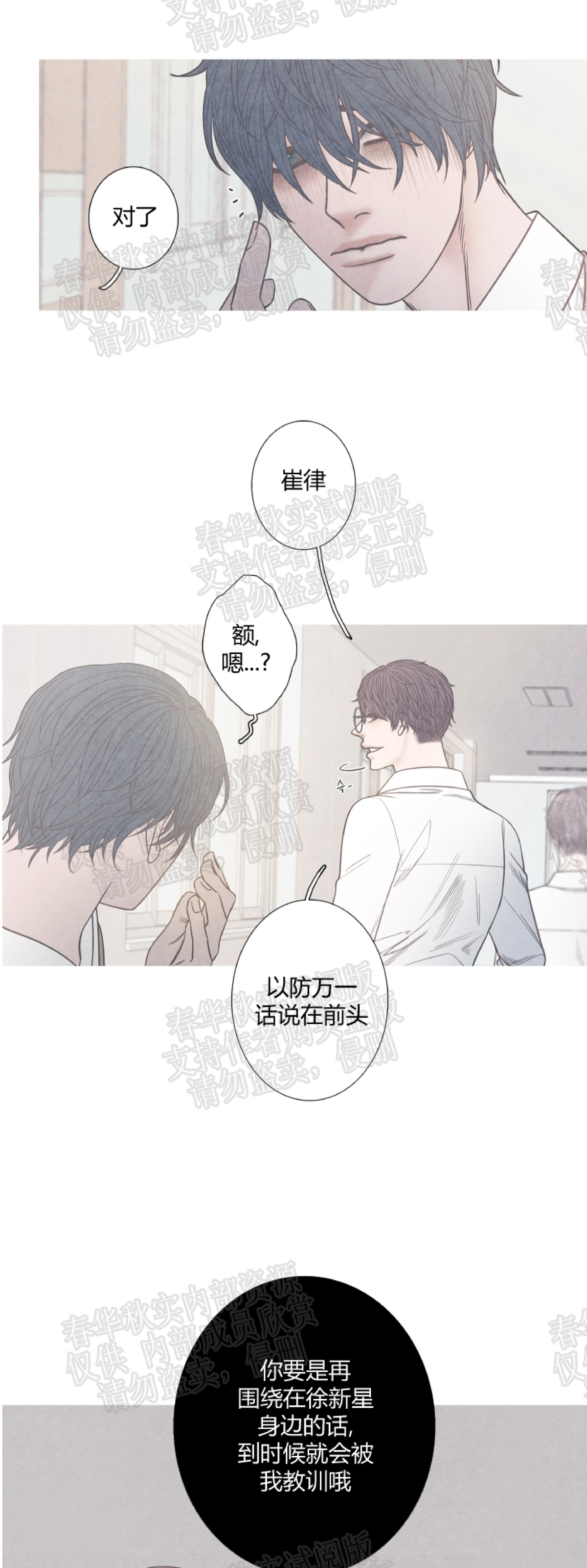 《冰点/融化的点/某个点》漫画最新章节第04话免费下拉式在线观看章节第【40】张图片