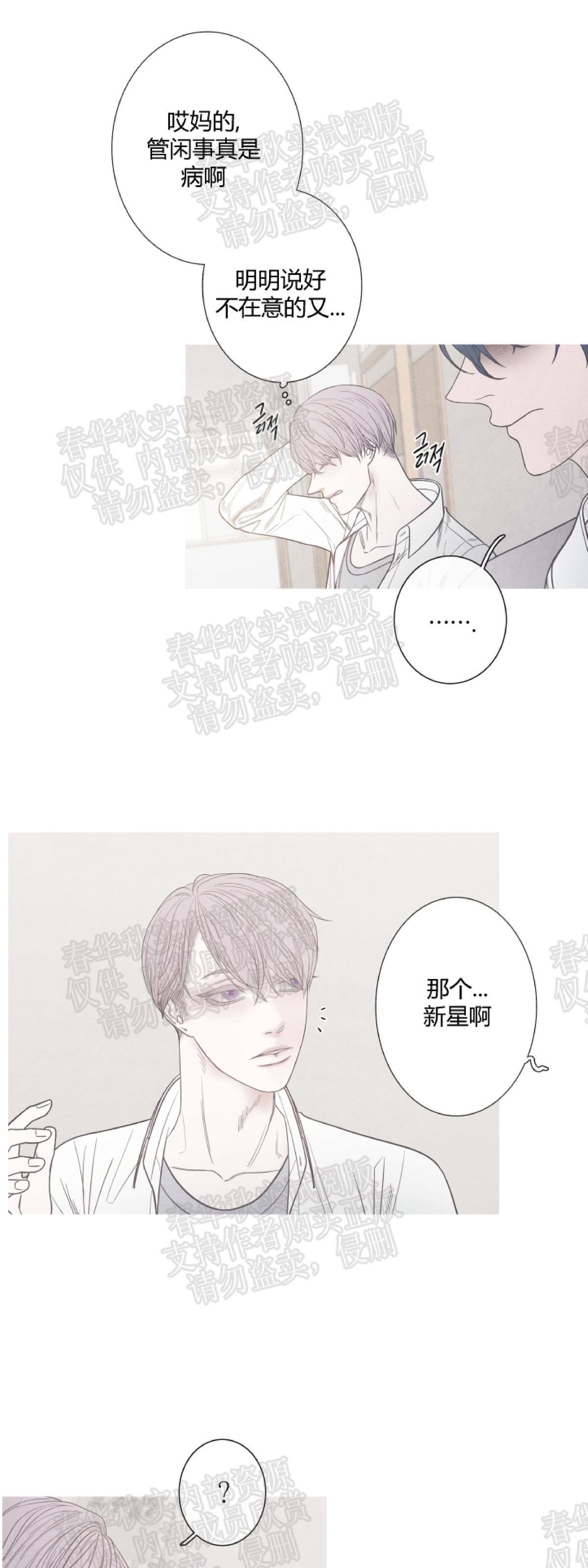 《冰点/融化的点/某个点》漫画最新章节第04话免费下拉式在线观看章节第【21】张图片