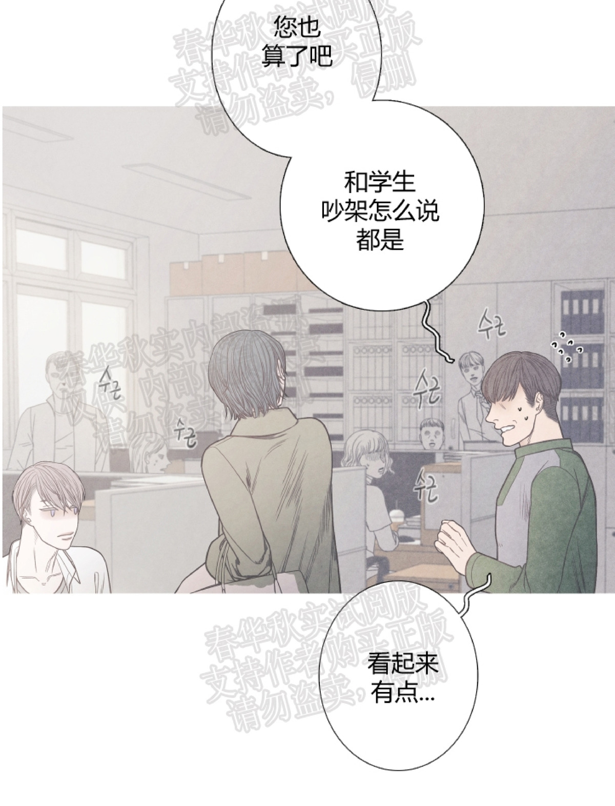 《冰点/融化的点/某个点》漫画最新章节第04话免费下拉式在线观看章节第【14】张图片