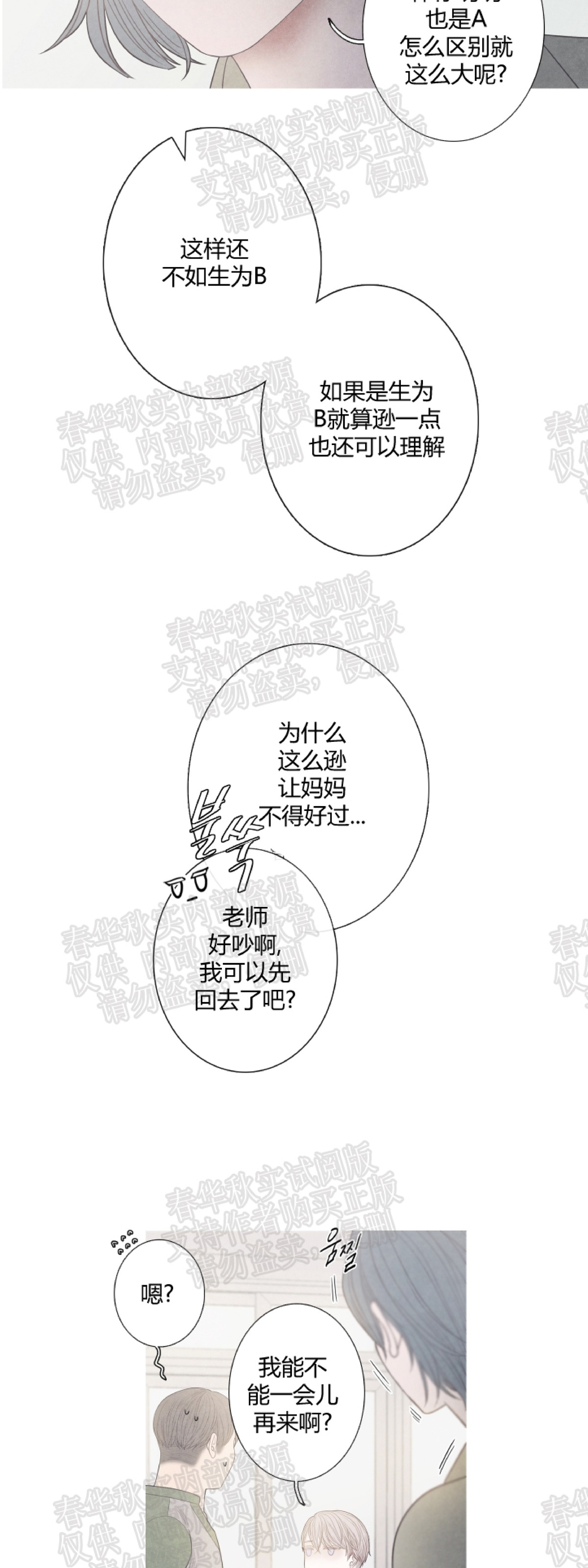 《冰点/融化的点/某个点》漫画最新章节第04话免费下拉式在线观看章节第【6】张图片